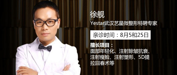 Yestar武汉艺星8月坐诊客服